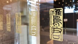 <GREAT EAGLE H Acquires Site on Choi Hing Rd, Enhancing Future Development Potential>