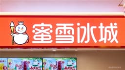 HSI Rises Over 600 Points; Tea Beverage Stocks Remain Weak; MIXUE Declines by 10%