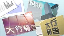 CICC Identifies Stocks Expected to Qualify for Southbound Trading Inclusion (Table)