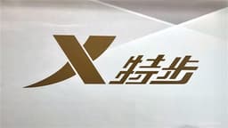 G Sachs Reduces XTEP INT'L Target Price to HKD6.8, Maintains Buy Rating