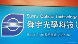 Sunny Optical Anticipates 70-75% Increase in 2025 Net Profit, Projected at RMB 4.59-4.72 Billion