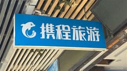 Citi Anticipates TRIP.COM-S 4Q25 Results to Align with Expectations, Lowers US Stock Price Target to $82 Due to Survey Effects